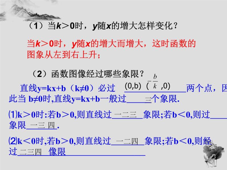 17.3 第3课时一次函数的性质-华东师大版八年级数学下册课件(共24张PPT)06