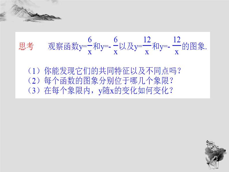17.4 第2课时反比例函数的图象和性质-华东师大版八年级数学下册课件(共27张PPT)08