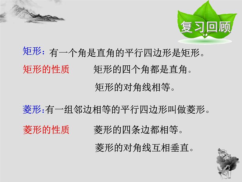 19.3正方形-华东师大版八年级数学下册课件(共22张PPT)第3页