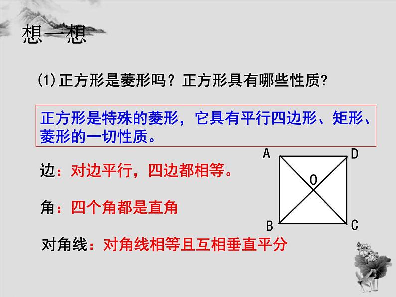 19.3正方形-华东师大版八年级数学下册课件(共22张PPT)第7页