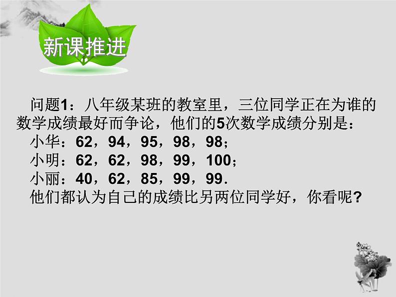 20.2 第2课时平均数、中位数和众数的选用-华东师大版八年级数学下册课件(共24张PPT)05