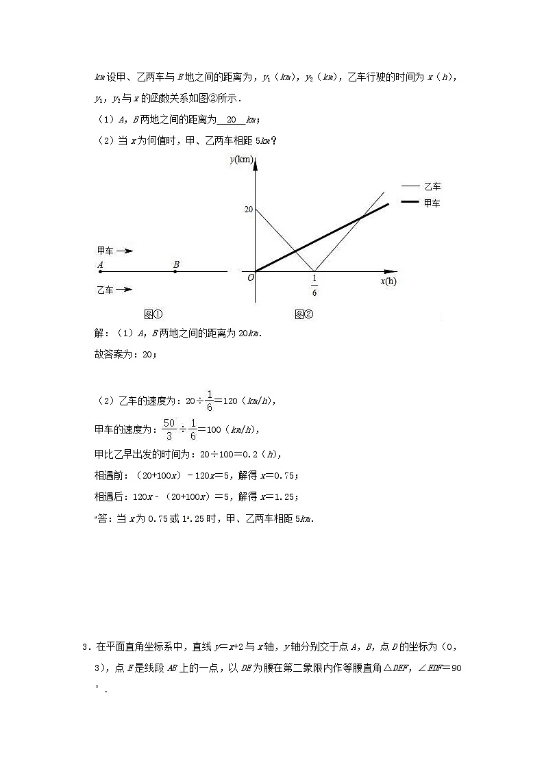 2021年中考数学压轴题专项训练 一次函数(含解析)02