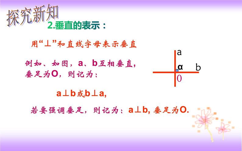 5.1.2 垂线(1)(课件)2020-2021学年七年级数学下册同步备课系列(人教版)第5页