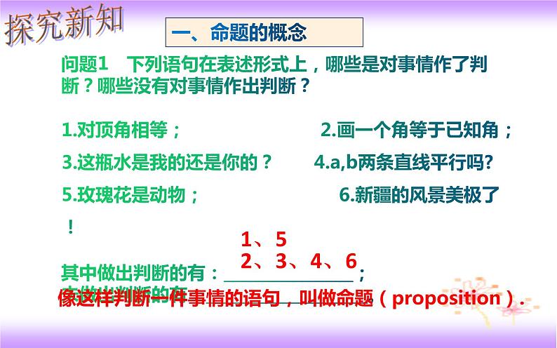 5.3.2 命题、定理、证明(课件)2020-2021学年七年级数学下册同步备课系列(人教版)第2页