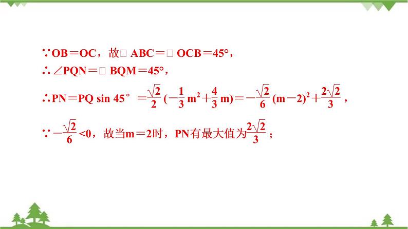 2021年中考数学总复习 拉分题训练课件 二次函数与图形判定06