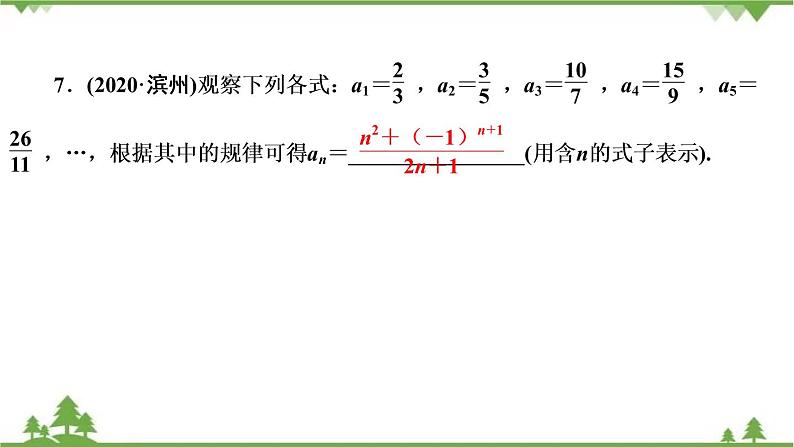2021年中考数学总复习 拉分题训练课件 规律探索问题07
