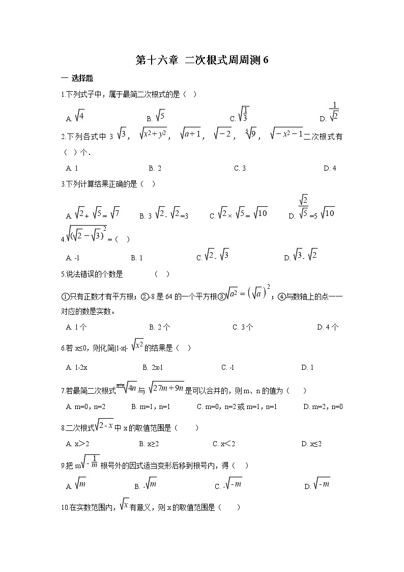 【精品试题】人教版 八年级下册数学 第十六章 二次根式周周测6(全章)(含答案)01