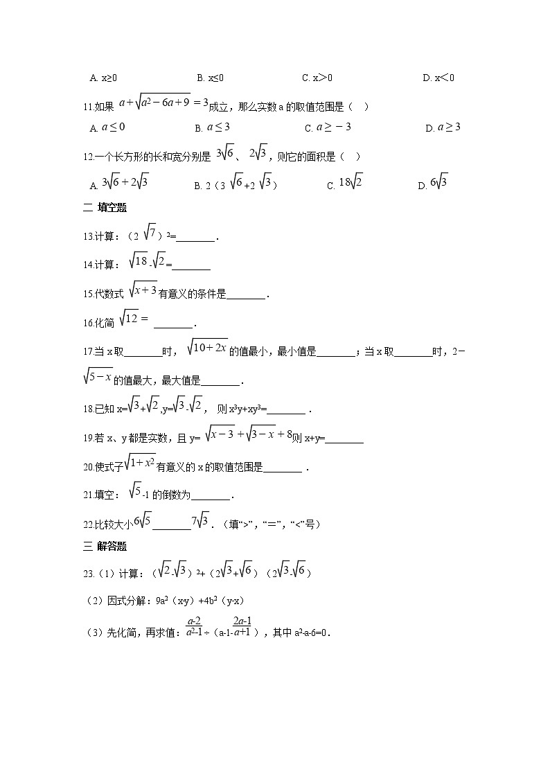 【精品试题】人教版 八年级下册数学 第十六章 二次根式周周测6(全章)(含答案)02
