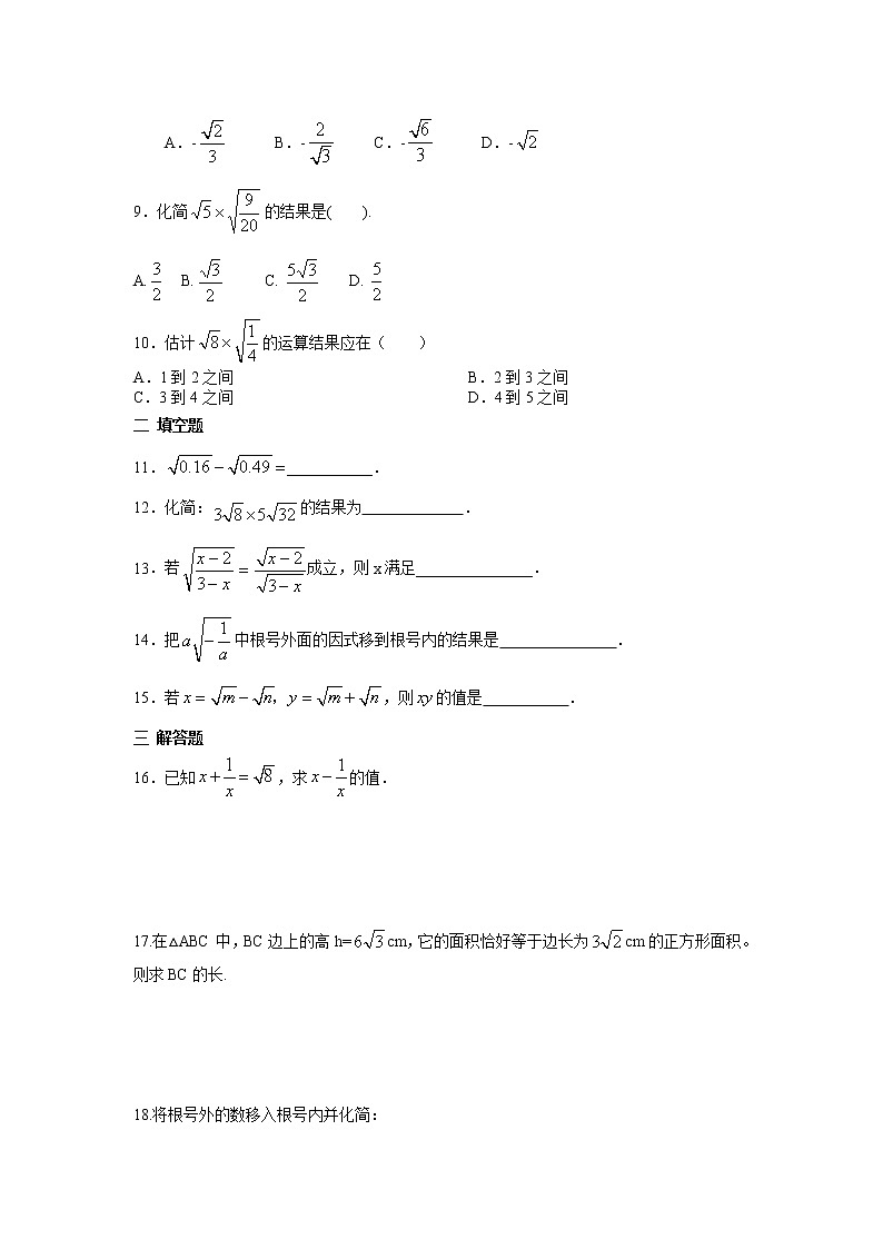 【精品试题】人教版 八年级下册数学 第十六章 二次根式周周测1(16.1-16.2)(含答案)02