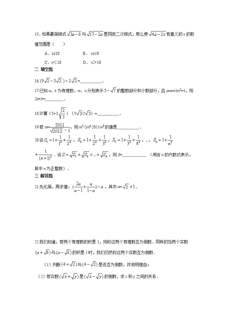 【精品试题】人教版 八年级下册数学 第十六章 二次根式周周测5（16.3）（含答案）03