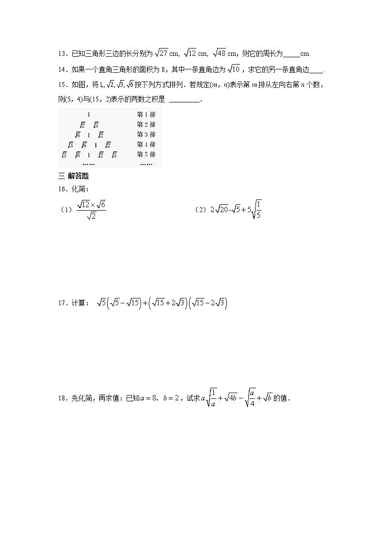 【精品试题】人教版 八年级下册数学 第十六章 二次根式周周测7(全章)(含答案)第2页