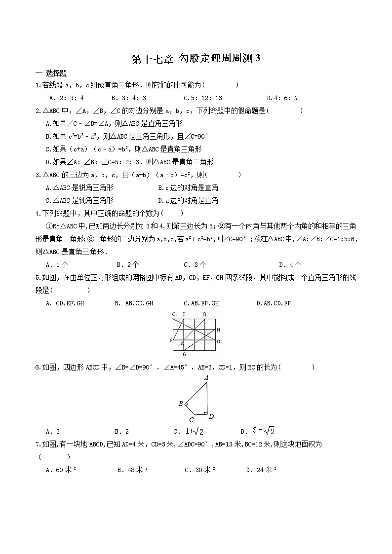 【精品试题】人教版 八年级下册数学 第十七章 勾股定理周周测3(17.2)(含答案)01