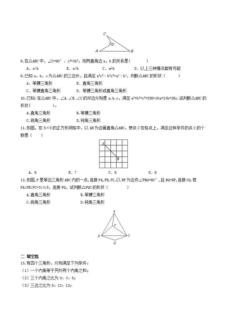 【精品试题】人教版 八年级下册数学 第十七章 勾股定理周周测3(17.2)(含答案)02