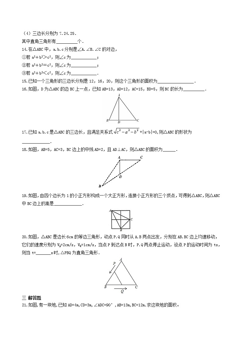 【精品试题】人教版 八年级下册数学 第十七章 勾股定理周周测3(17.2)(含答案)03