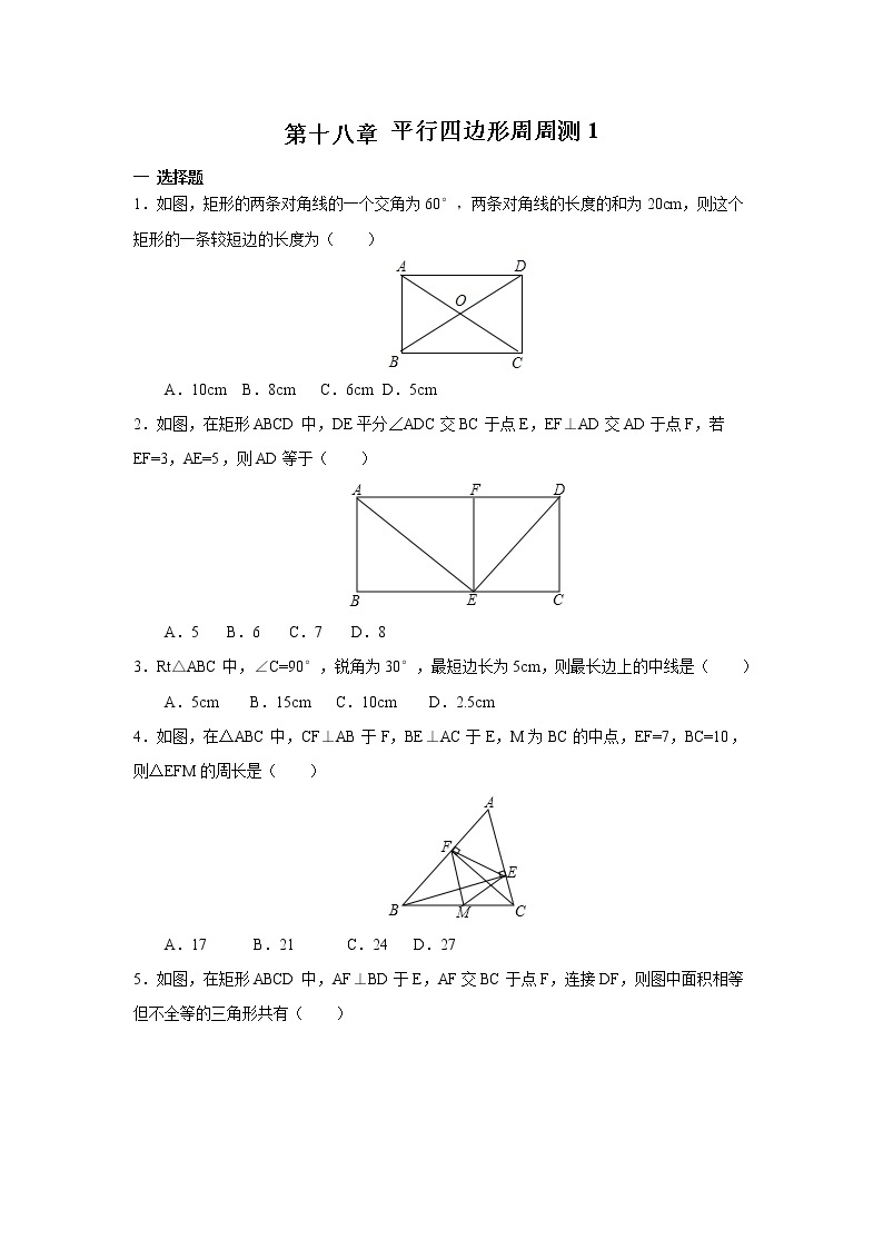 【精品试题】人教版 八年级下册数学 第十八章 平行四边形周周测4（18.2.1）（含答案）01