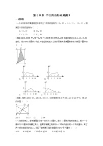 初中数学人教版八年级下册18.2.1 矩形优秀同步练习题