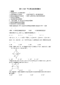 初中数学人教版八年级下册18.2.2 菱形精品课堂检测