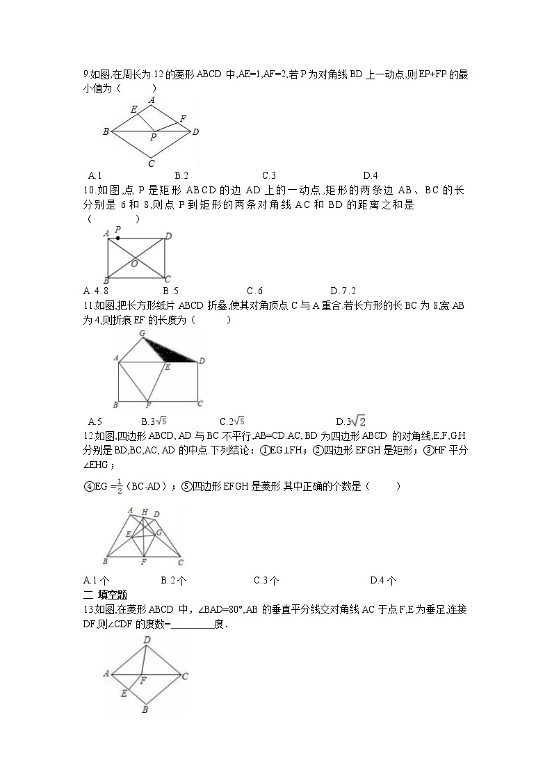 【精品试题】人教版 八年级下册数学 第十八章 平行四边形周周测6（18.2.2）（含答案）02