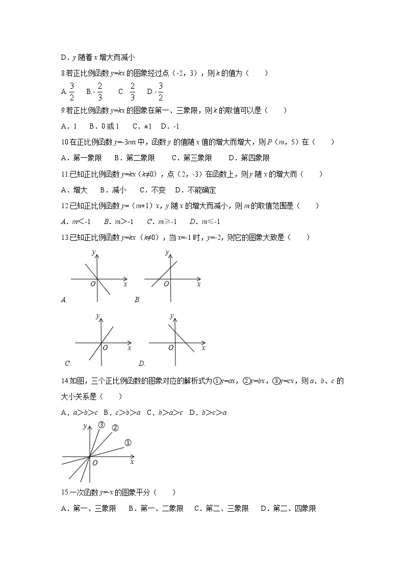 【精品试题】人教版 八年级下册数学 第十九章 一次函数周周测4（19.2.1）（含答案）02