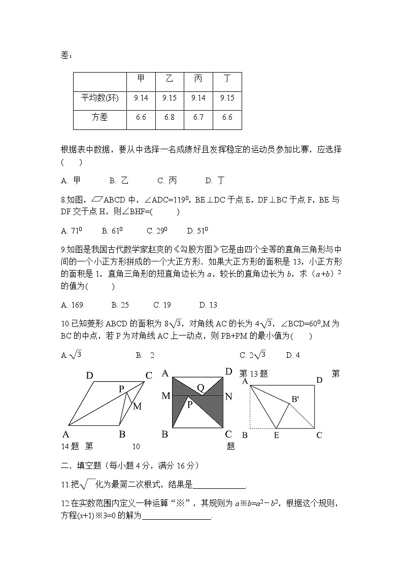 2019—2020学年安徽怀宁县八年级第二学期期末数学试题(无答案)02