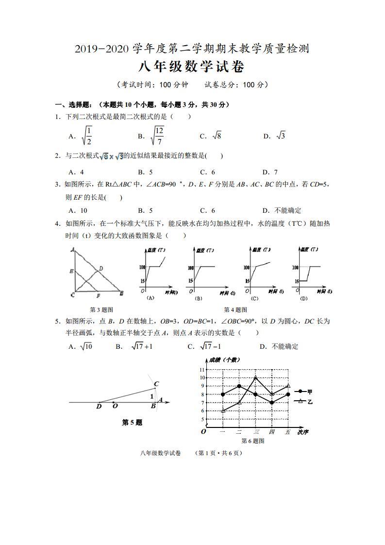 2019-2020学年度安徽省铜陵市第二学期八年级数学试题（PDF版，无答案）01