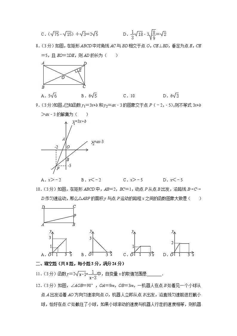 2019-2020学年度辽宁省营口市大石桥市人教版八年级(下)期末数学试卷  解析版第2页