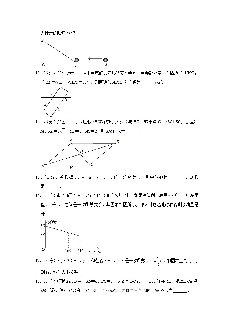 2019-2020学年度辽宁省营口市大石桥市人教版八年级(下)期末数学试卷  解析版第3页