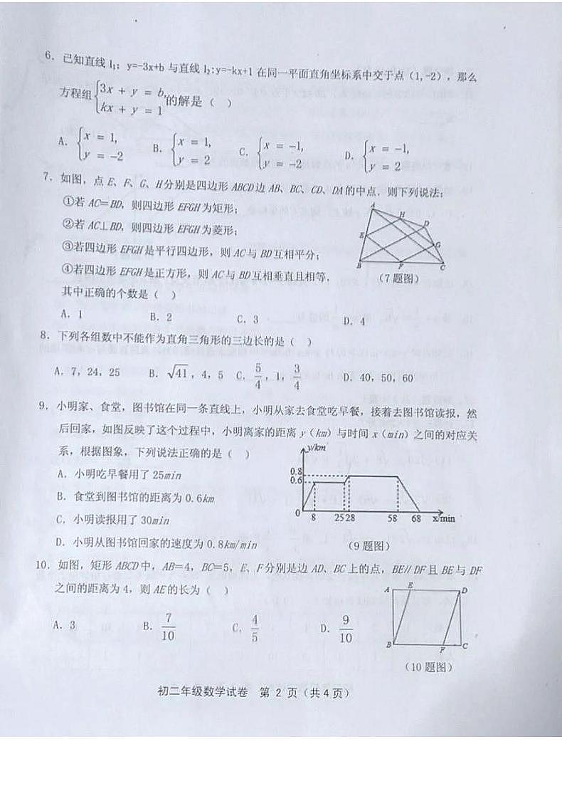 2019-2020学年度内蒙古呼和浩特市回民区第二学期期末调研八年级数学试卷(图片版无答案)02