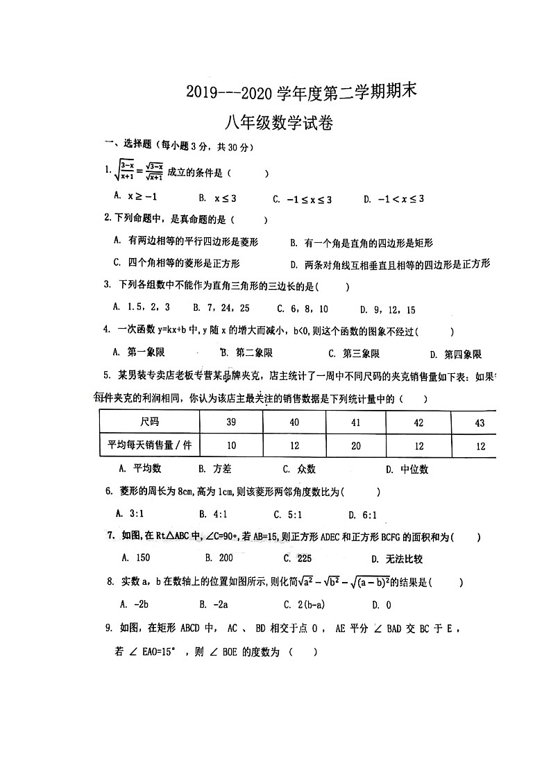 2019-2020学年度内蒙古呼和浩特市新城区八年级下学期期末数学卷(图片版,无答案)01