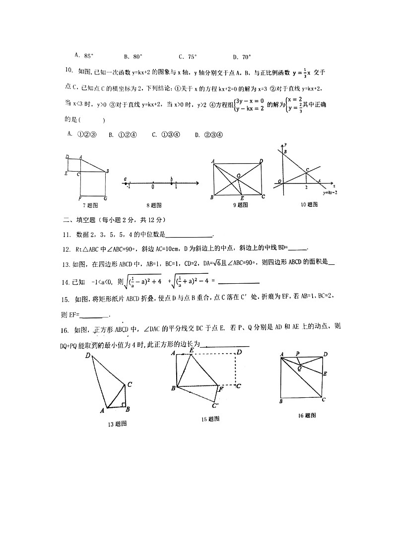 2019-2020学年度内蒙古呼和浩特市新城区八年级下学期期末数学卷(图片版,无答案)02