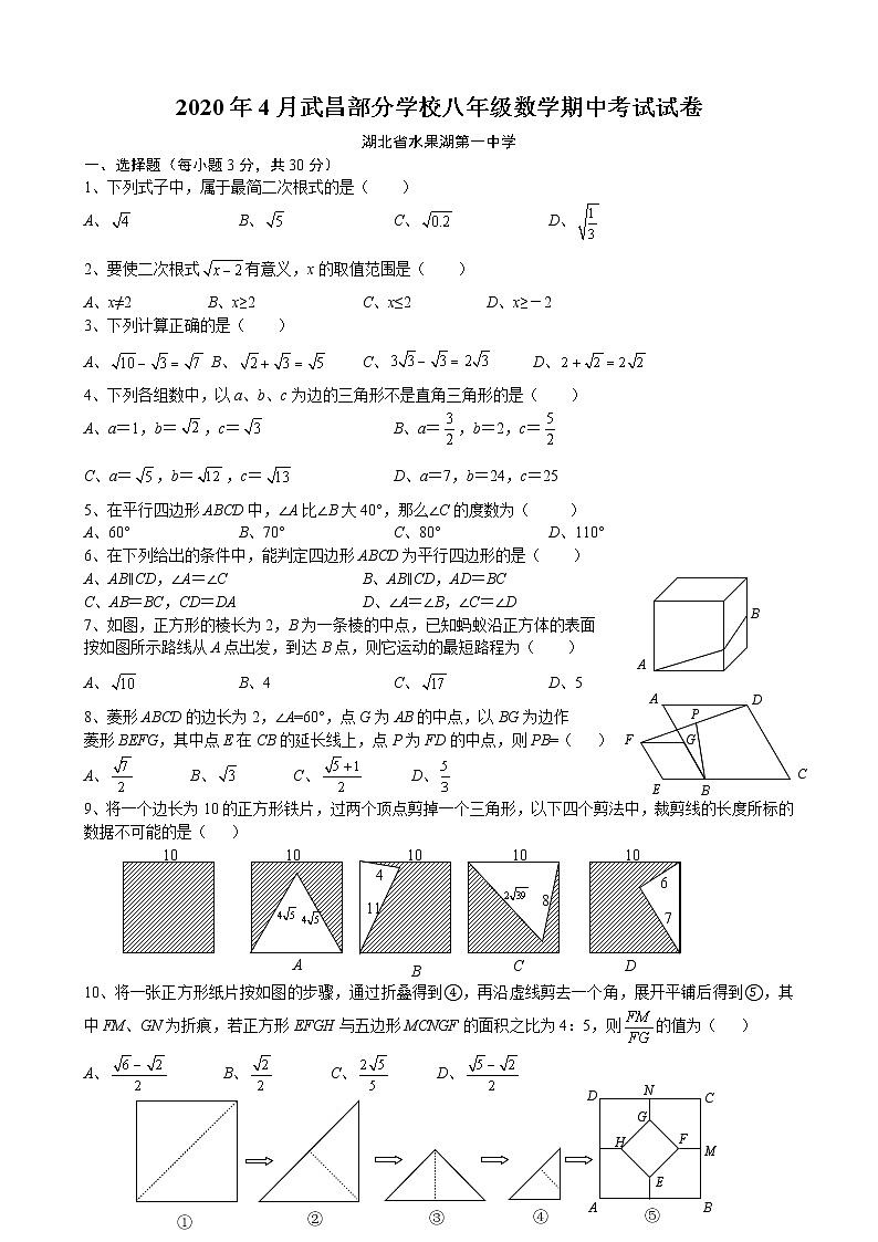 2020湖北武汉武昌部分学校八年级下学期期中考试试卷01