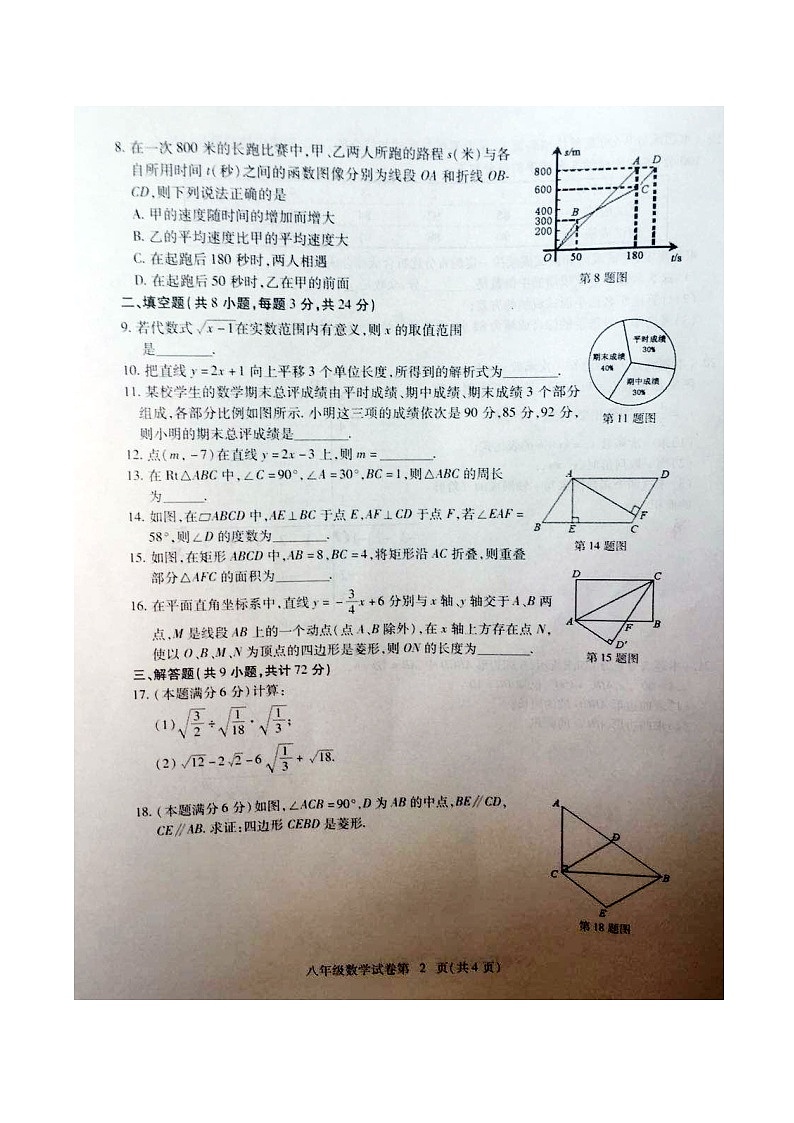 2019-2020学年湖北省黄冈市八年级下学期期末质量检测考试数学试题第2页