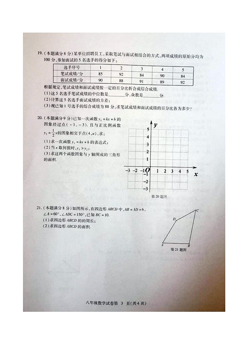 2019-2020学年湖北省黄冈市八年级下学期期末质量检测考试数学试题第3页