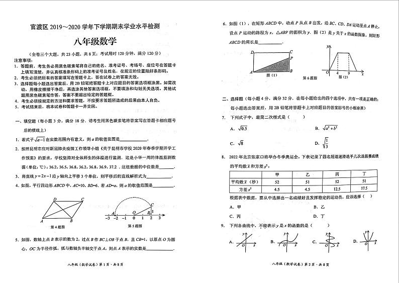 2019-2020学年度云南省昆明市官渡区第二学期八年级下学期期末考试数学试卷(PDF版无答案)01