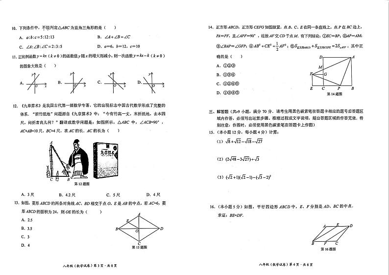 2019-2020学年度云南省昆明市官渡区第二学期八年级下学期期末考试数学试卷(PDF版无答案)02