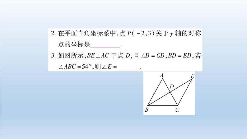 八年级上数学课件人教版数学八年级上册期末复习:《轴对称》 课件(共24张PPT)_人教新课标03