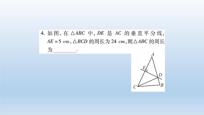 八年级上数学课件人教版数学八年级上册期末复习:《轴对称》 课件(共24张PPT)_人教新课标04