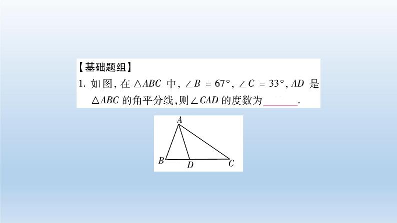 八年级上数学课件人教版数学八年级上册期末复习:《三角形》 课件(共24张PPT)_人教新课标第2页