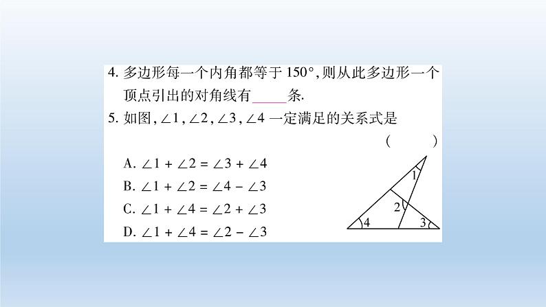 八年级上数学课件人教版数学八年级上册期末复习:《三角形》 课件(共24张PPT)_人教新课标第4页