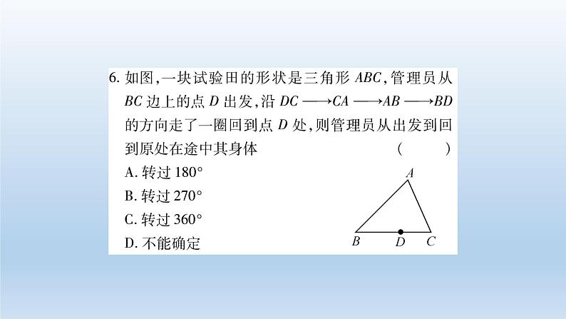 八年级上数学课件人教版数学八年级上册期末复习:《三角形》 课件(共24张PPT)_人教新课标第5页