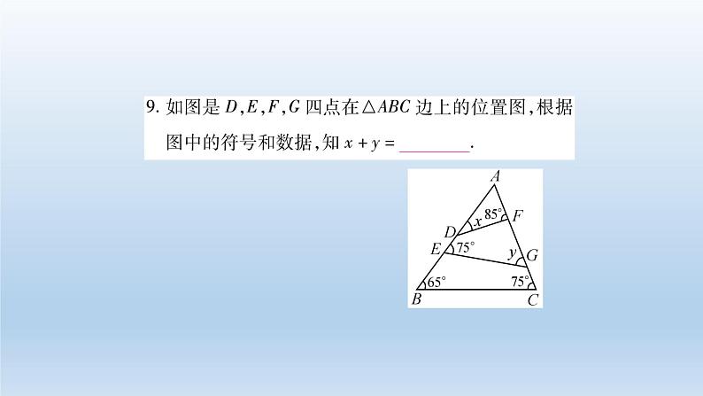 八年级上数学课件人教版数学八年级上册期末复习:《三角形》 课件(共24张PPT)_人教新课标第7页