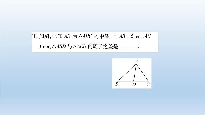 八年级上数学课件人教版数学八年级上册期末复习:《三角形》 课件(共24张PPT)_人教新课标第8页