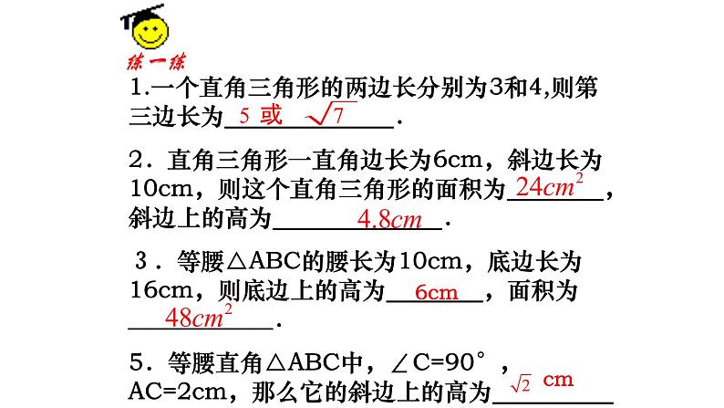 八年级下数学课件:17-1 勾股定理 (共26张PPT)1_人教新课标05