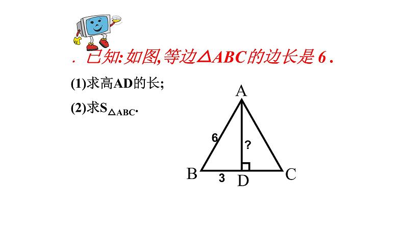 八年级下数学课件:17-1 勾股定理 (共26张PPT)1_人教新课标07