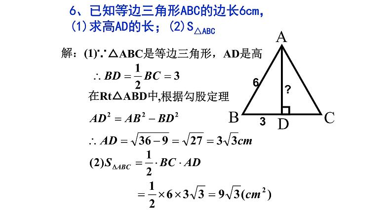 八年级下数学课件:17-1 勾股定理 (共26张PPT)1_人教新课标08