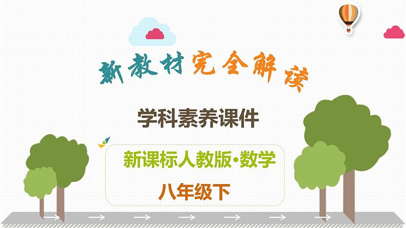 八年级下数学教案人教八下数学课件20-1 数据的集中趋势_人教新课标01
