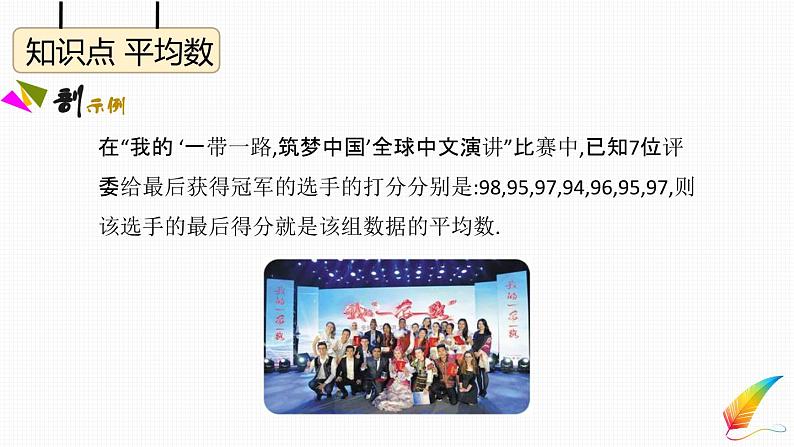 八年级下数学教案人教八下数学课件20-1 数据的集中趋势_人教新课标03