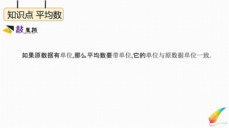 八年级下数学教案人教八下数学课件20-1 数据的集中趋势_人教新课标04