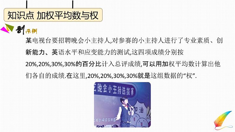 八年级下数学教案人教八下数学课件20-1 数据的集中趋势_人教新课标05
