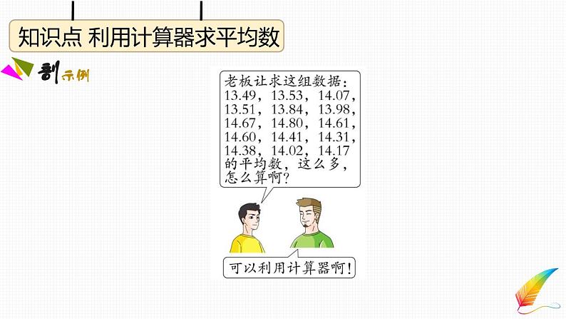 八年级下数学教案人教八下数学课件20-1 数据的集中趋势_人教新课标06